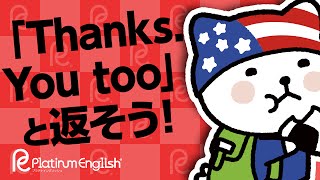 「Thanks. You too」と返そう！英語での別れ際の表現