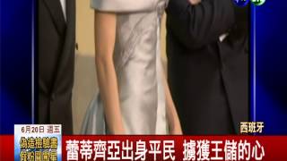 現代灰姑娘 歐洲平民王妃搏版面