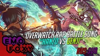(rus sub) Overwatch Rap Battle Song - *Hanzo vs Genji* (перевод)