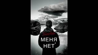 TamAda - Меня нет