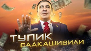 Россия не дает Грузии осуществить мечту Саакашвили| Грузинский тупик Шелкового пути