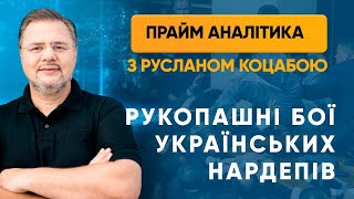 Рукопашні бої українських нардепів — ПРАЙМ АНАЛІТИКА з Коцабою // 3.06.2020