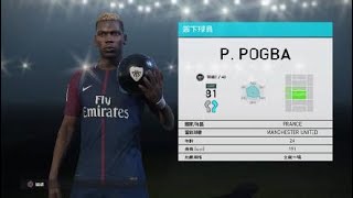 PRO EVOLUTION SOCCER 2018 - 5 STARS SCOUTS COMBINATION - POGBA