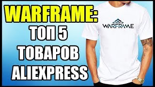 Warframe: ТОП 5 товаров с AliExpress для фанатов Warframe!