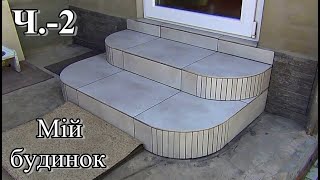  Ч. 2 СТУПЕНЬКИ Где взять полоски для круглых УГЛОВ