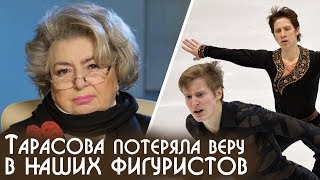 Татьяна Тарасова потеряла веру в российских фигуристов мужчин