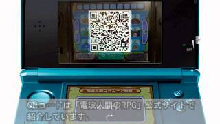 【電波人間のRPG】QRコードの使い方