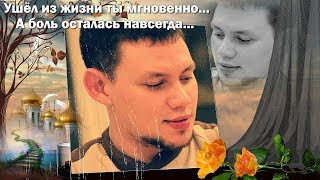 Короткая книга жизни Романа. Светлой памяти любимого...