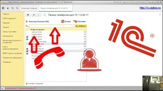 Интеграция телефонии и 1с Функция Автоподъёма трубки