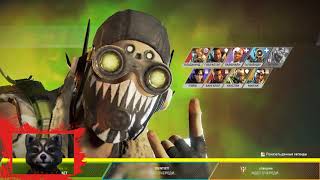 ⛺️APEX LEGENDS⛺️ 1 SEZON  ЕЩЕ ОДИН НОВЫЙ ГЕРОЙ (ОКТЕЙН)