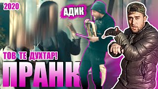 ПРАНК! Ракс да пеши Духтаро (Faridun Life)