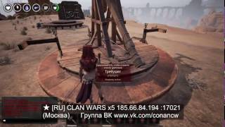 Conan Exiles катапульта против ХРАНИЛИЩА (сейфа)