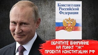 ОБРАТИТЕ ВНИМАНИЕ НА ПУНКТ "Ж" ПРОЕКТА КОНСТИТУЦИИ РФ