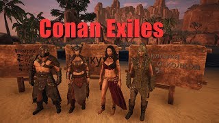 Conan Exiles Поиск спрятанных вещей