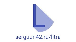 Приложение "Литра" | Аргументы для сочинения по ЕГЭ