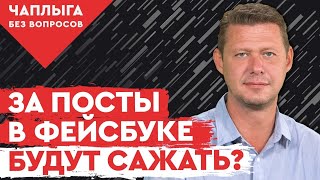 Права человека на суд за неугодные комментарии в соцсетях