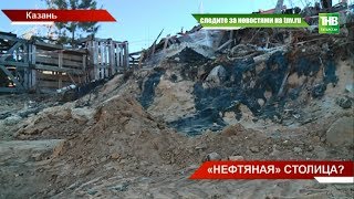 Экологический ущерб почти на миллион: в Казани сбросили отходы нефтепродуктов | ТНВ
