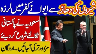 One on one Meeting Turkish President Recep Tayyip Erdogan With PM Imran Khan | Khoji TV