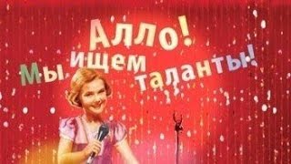 Алло, мы ищем таланты!!!!!!! ?