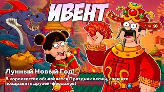Hustle Castle: Fantasy Kingdom #192 ЛУННЫЙ НОВЫЙ ГОД ?