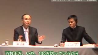 Softbank孫正義とAlibabaジャック・マーが対談1