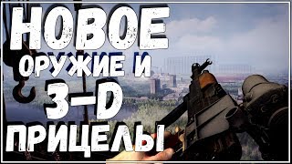 ОРУЖЕЙНЫЙ ПАК ИЗ СТАЛКЕР 2???  ► STALKER CALL OF PRIPYAT WEAPON PACK [STCoP 3.2]