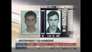 Инновации в составлении фотороботов. Новости. GuberniaTV.