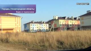 Patsan.TV - 18+ Как живут соседи. Городец (Нижегородская обл.)