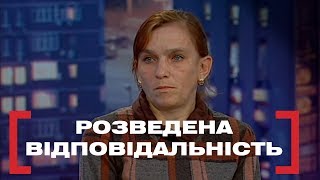 Розведена відповідальність. Стосується кожного, ефір від 16.10.2018