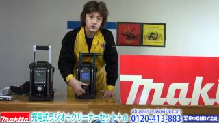 《タナキカ》マキタ　充電式ラジオ＆充電式クリーナー＆充電式ファンセット