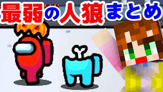 【宇宙人狼】これが最弱の人狼たちの速攻集です。【Among Us:赤髪のとも】3