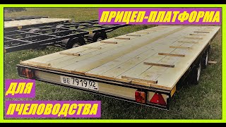 Платформы для содержания пчел, первая партия.