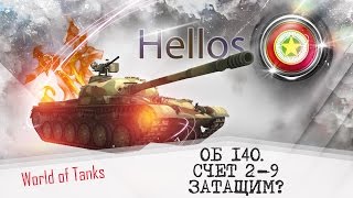 Счет 2-9 Возможно ли вытащить? Об. 140 Эльхалуф
