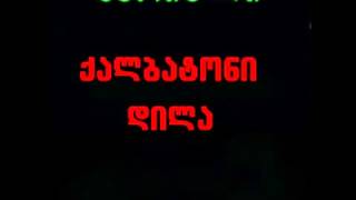 სერიალი ქალბატონი დილა , seriali qalbatoni dila, turquli seriali