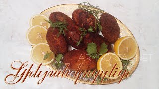 Կիևյան կոտլետ / Kievyan kotlet