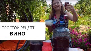 Домашнее вино из черной и красной смородины