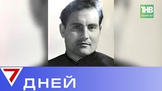 Герой Советского Союза Михаил Девятаев: отдали ли мы до конца наши долги этому человеку? 7 Дней