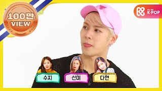 (Weeklyidol EP.250) Got 7 Jackson choose pretty girl group idol