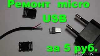 разборный micro USB