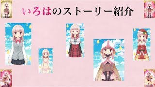 「マギアレコード」ゆっくりアプリ紹介【いろはのストーリー】