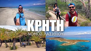 Happy Traveller στην Κρήτη | Νομός Λασιθίου Μέρος 2