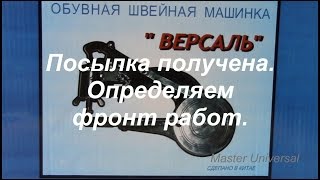 Версаль. Что нужно делать и как запустить новую машину. Видео № 213.