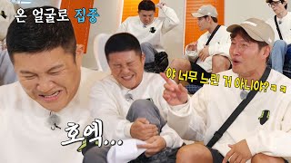 조세호, 김종국에 정강이 어택 당하지만 방어하지 못해 울분