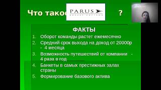 Бизнес система Parus. Идея бизнеса  за 14 минут. Екатерина Черемискина. 22.08.2017