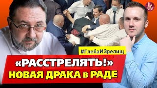 Расстрелять оппозицию! Нардеп Потураев переносит Украину в 37-й год - #206 Глеба и зрелищ