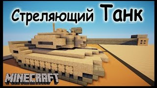 Танк в майнкрафт- Как сделать? - Minecraft