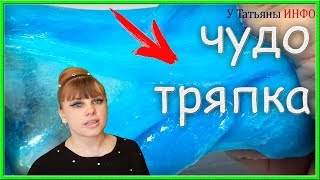 Сделай сам жидкую желейную ЧУДО - ТРЯПКУ!!!