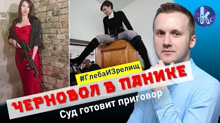 Тюрьма или орден? Что ждёт Черновол за убийство на Майдане - #104 Глеба и зрелищ