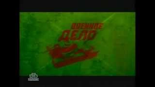 Военное дело. НТВ - Револьвер Удар