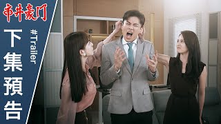 市井豪門 預告 EP195｜Billionaire Story